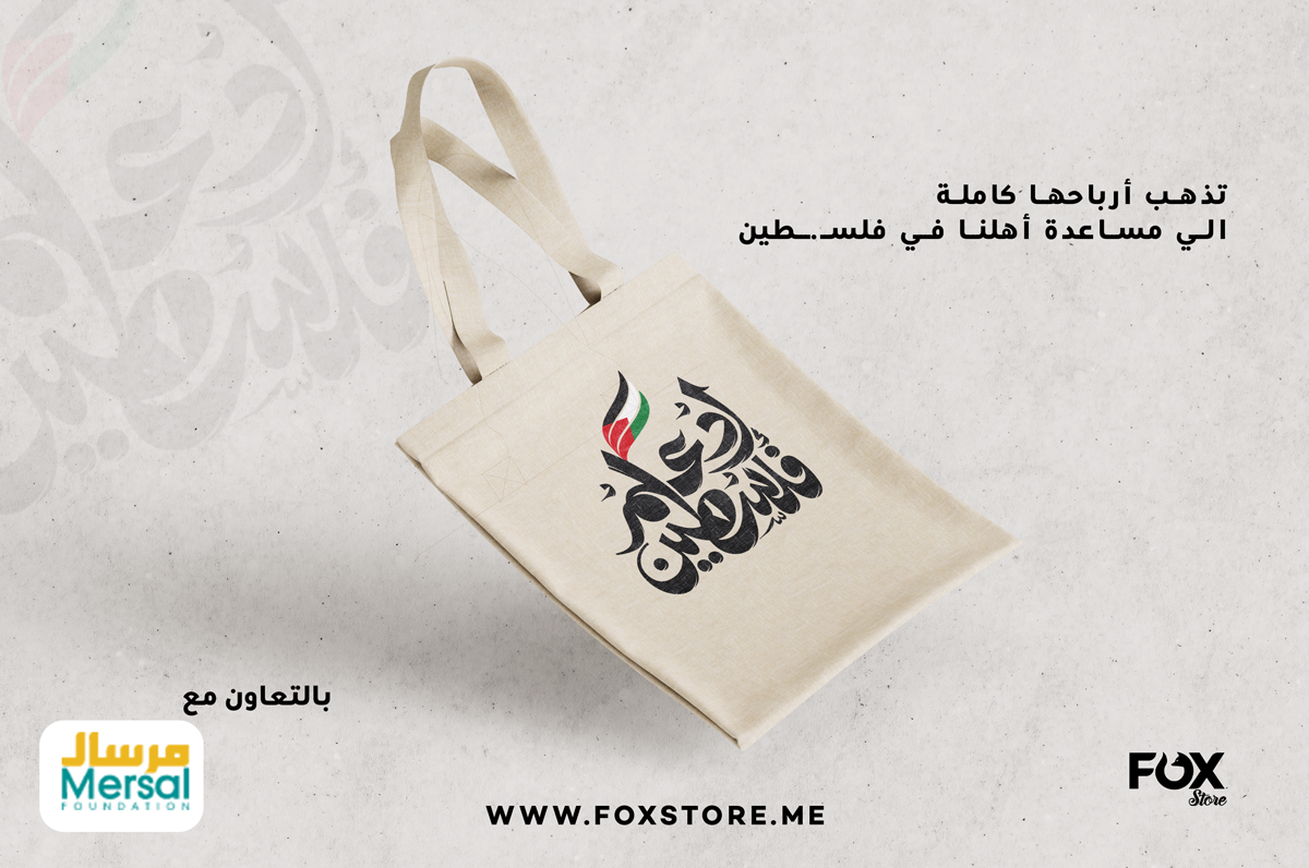 SUPPORT PALESTINE TOTE BAG